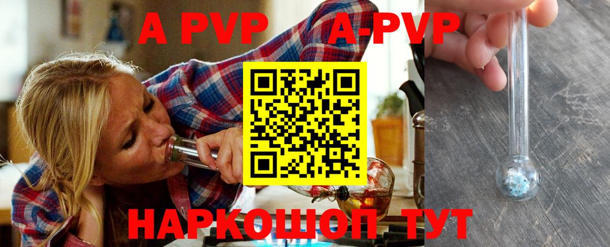 сколько стоит  APVP СК  Alpha-PVP Crystall  Alpha PVP  A PVP VHQ  Вход с VPN  Балтийск 