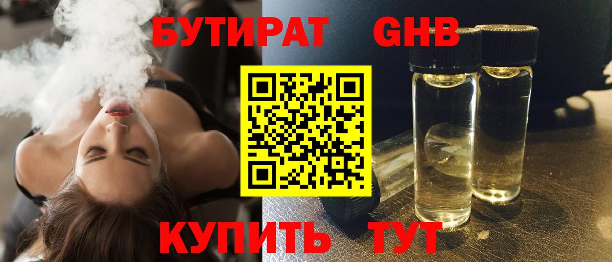 Бутират оксана Балтийск