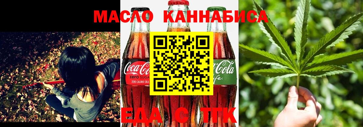 Еда ТГК марихуана  Вход с VPN  Балтийск 