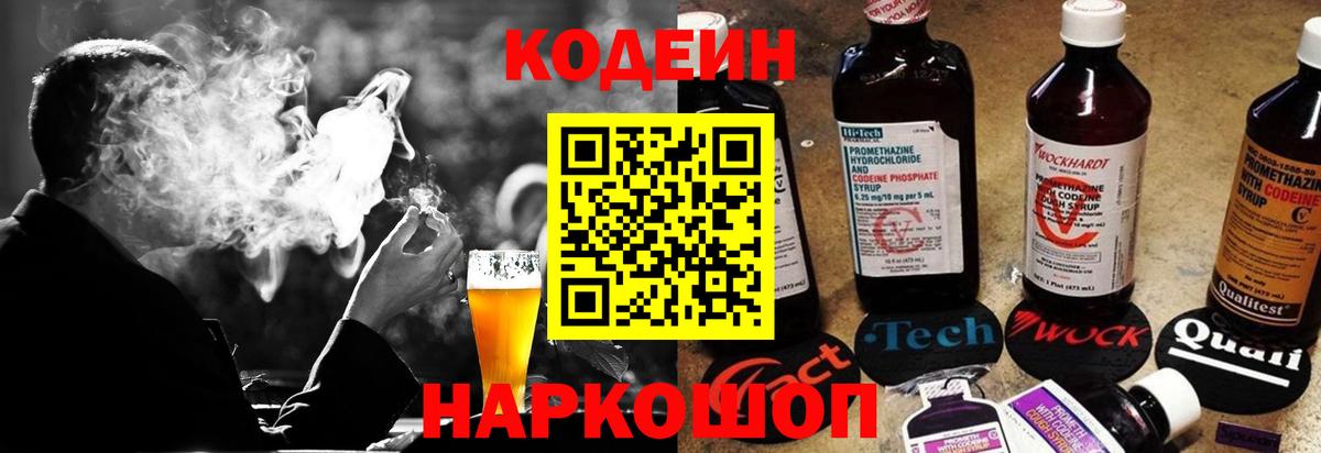 Codein Purple Drank  Кодеин Purple Drank  Балтийск  Вход с VPN 