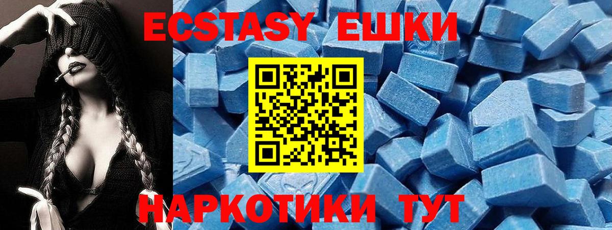 Экстази 250 мг Балтийск