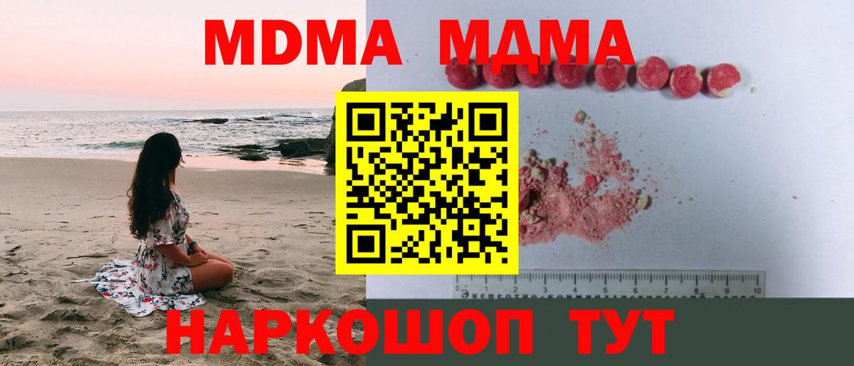 MDMA crystal  Вход с VPN  MDMA  Балтийск 