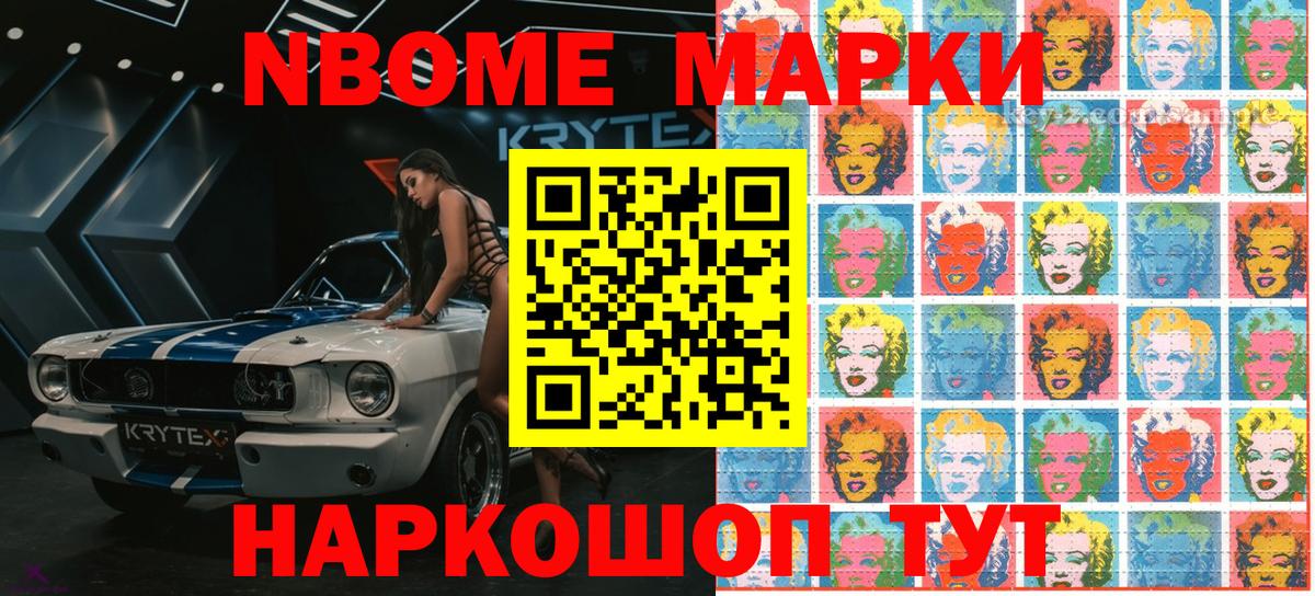 Балтийск  Марки 25I-NBOMe  купить наркотик  Марки 25I-NBOMe 1,5мг  Вход с VPN 