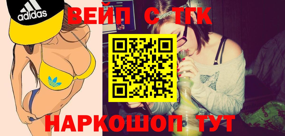 ТГК гашишное масло Балтийск